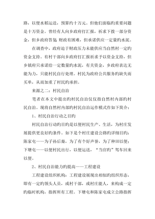 乡村公共产品供给来源调查报告.docx
