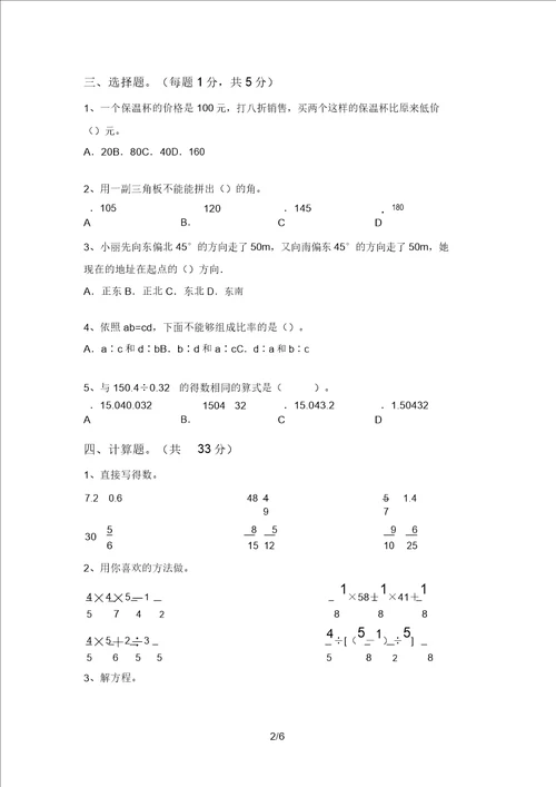 苏教版六年级数学上册期中试卷汇总