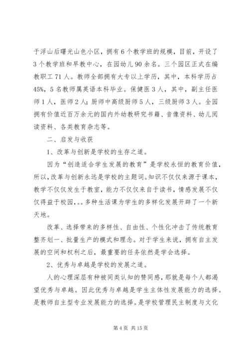外出学习考察报告 (11).docx