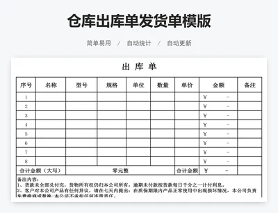 仓库出库单发货单模版