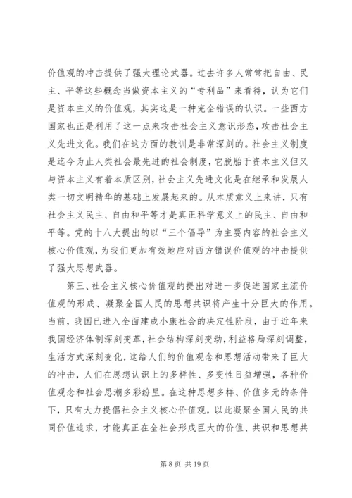 学习社会主义核心价值观有感 (7).docx