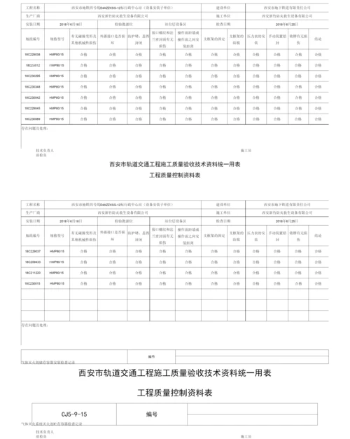 站台施工记录.docx