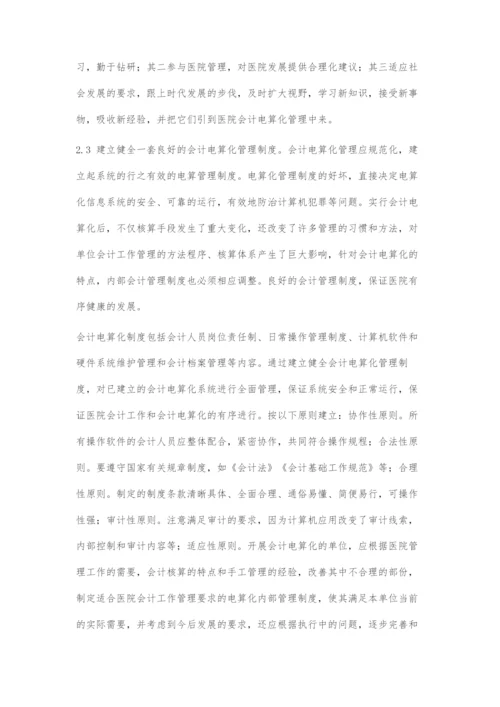 医院会计电算化管理问题及对策.docx