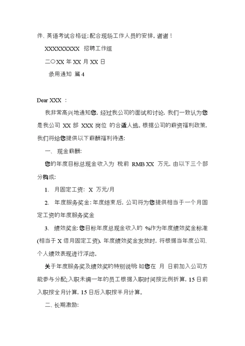 录用通知模板合集4篇