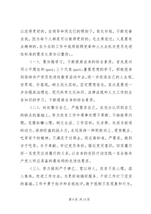 党员领导干部党性材料.docx
