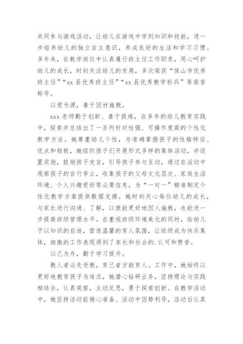 幼儿园优秀班主任事迹材料_1.docx