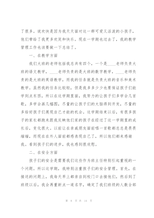 幼儿园班主任教师述职报告.docx