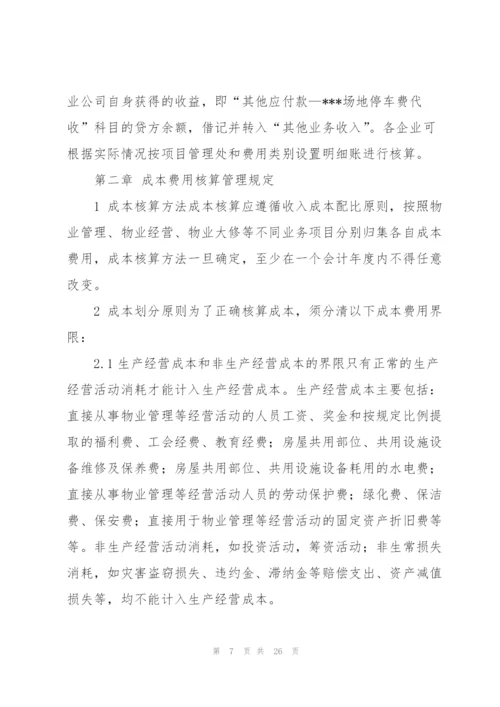 物业公司会计工作总结(多篇).docx