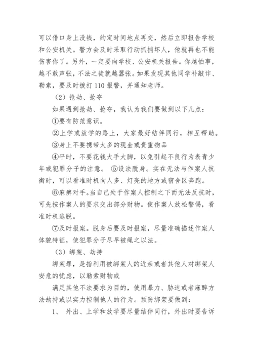 中小学生预防校园欺凌演讲稿大全（精选10篇）.docx