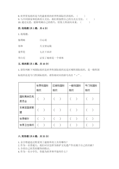 部编版道德与法治六年级下册期末测试卷含完整答案（易错题）.docx