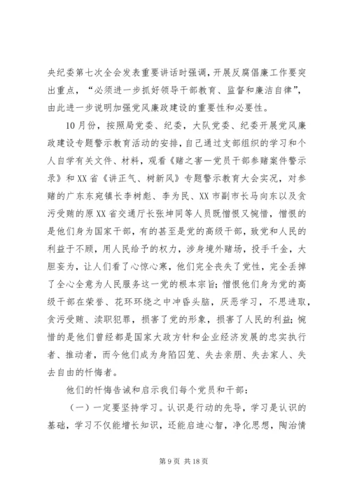 第一篇：教育系统党风廉政建设警示教育系列活动心得体会.docx