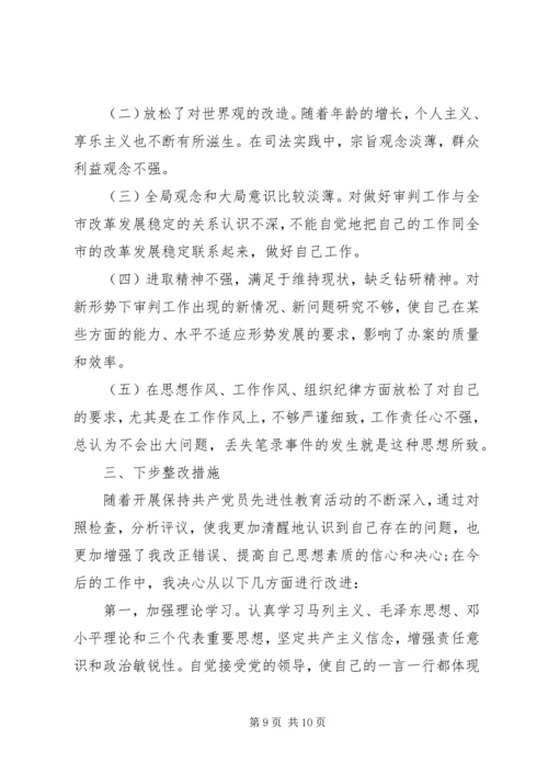 党员主题教育党性分析材料.docx