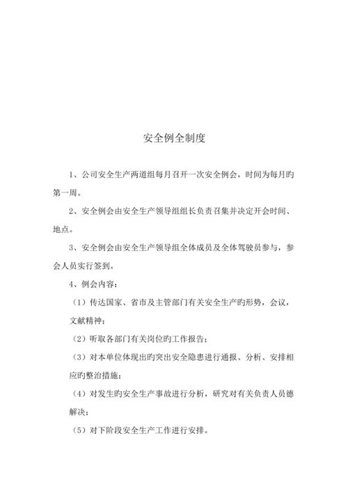 安全管理新版制度.docx