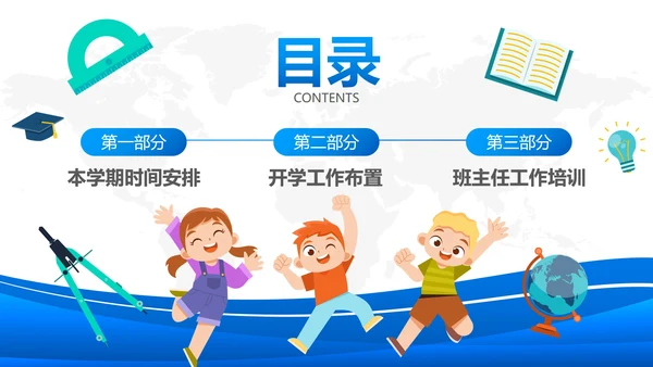 蓝色简约几何流体新学期教师工作会议PPT模板