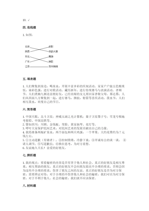 部编版四年级下册道德与法治期末测试卷【精华版】.docx