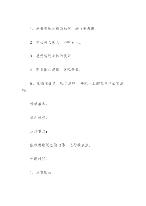 幼儿集体游戏活动方案(精选18篇).docx