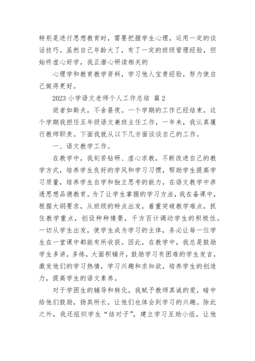 2023小学语文老师个人工作总结.docx