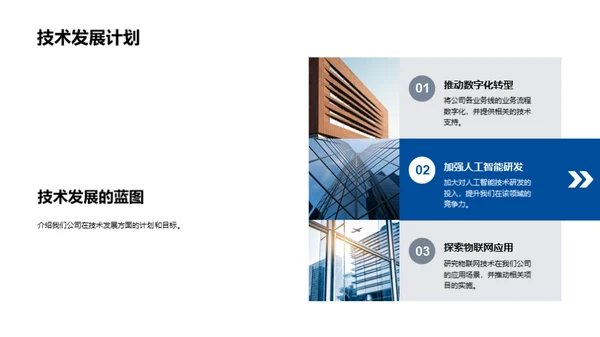 技术引领，创新驱动