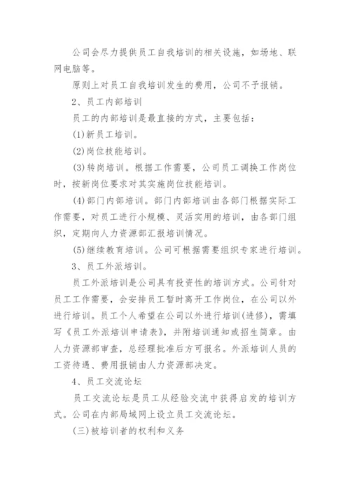 最新培训管理制度.docx