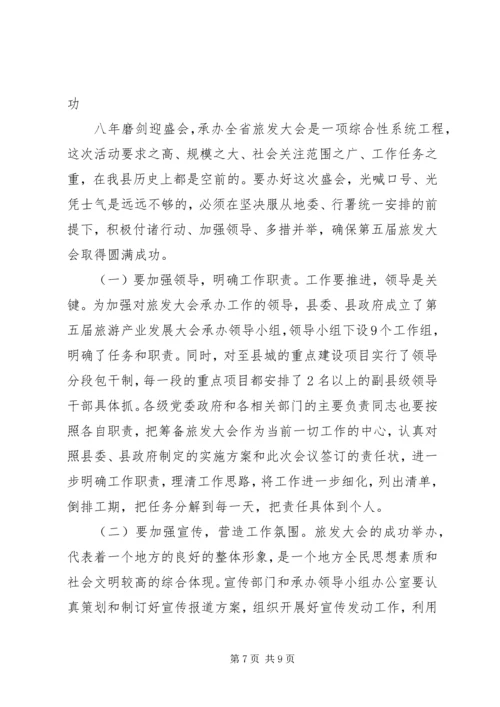 县长在旅游誓师大会讲话.docx