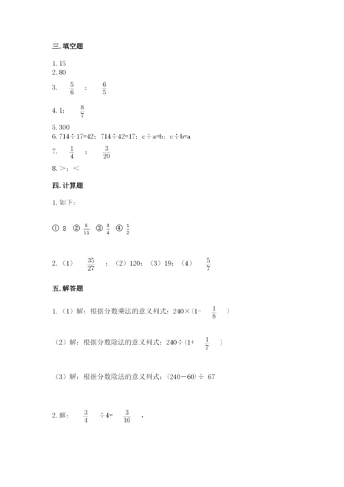 冀教版五年级下册数学第六单元 分数除法 测试卷及参考答案【轻巧夺冠】.docx