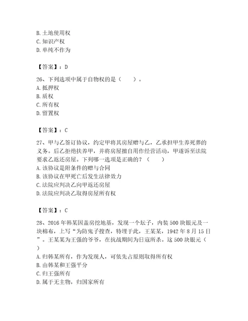 2023年土地登记代理人土地登记相关法律知识题库附答案考试直接用