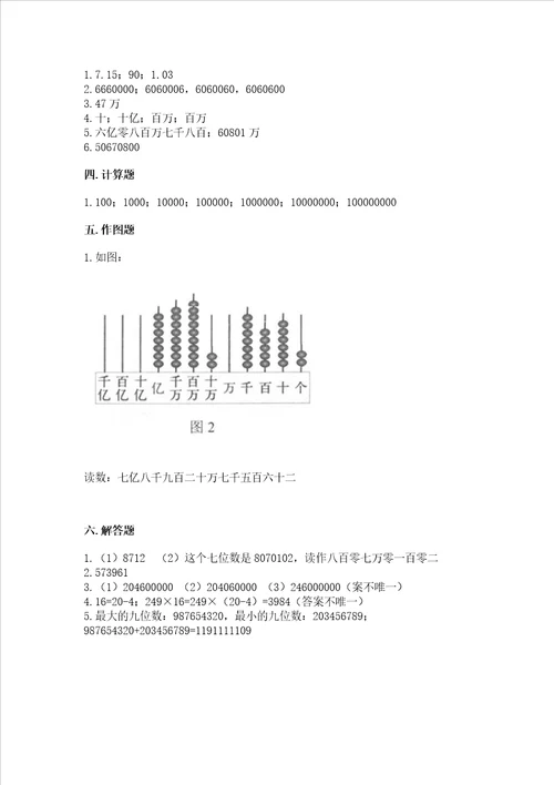 冀教版四年级上册数学第六单元认识更大的数测试卷及参考答案典型题