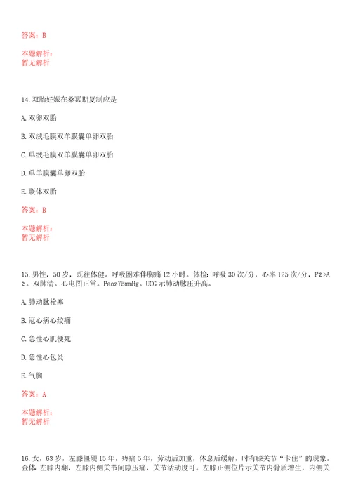 2022年02月海南疾病预防控制中心招聘专业技术人员考试及考核人选考试参考题库答案解析