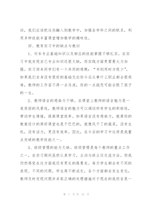 教育工作实习个人总结范文3篇.docx
