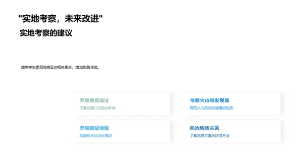 解析地壳运动