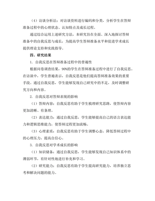 答辩准备中的自我反思与成长