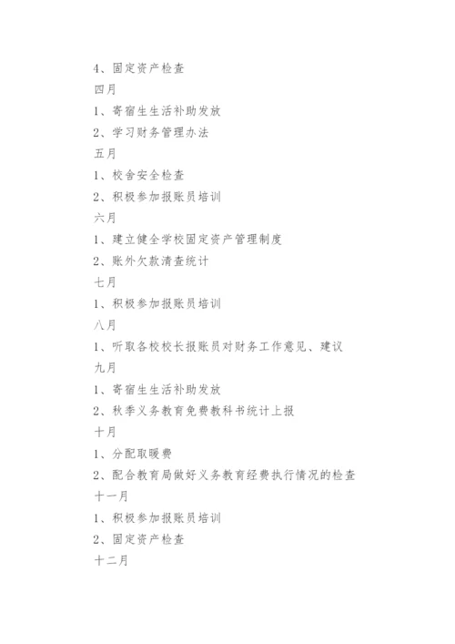 学校报账员的述职报告.docx