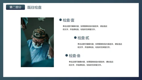 实景医疗医护医院病例汇报PPT模板