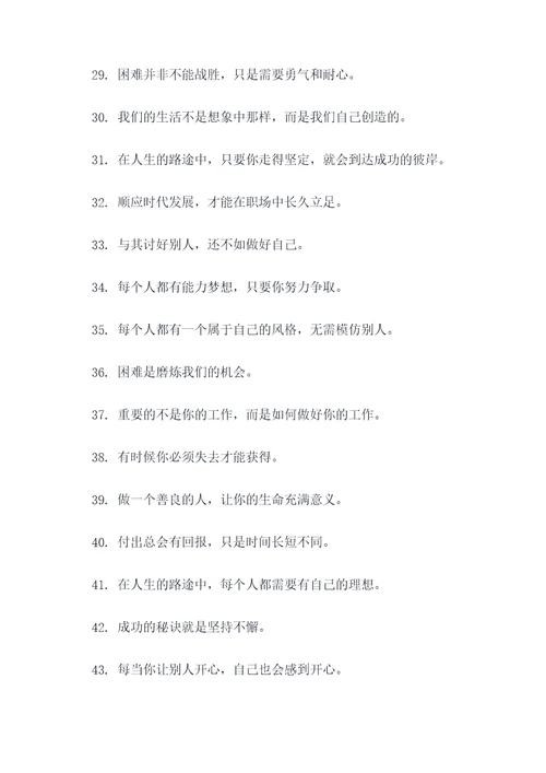 来自妈妈的名言名句