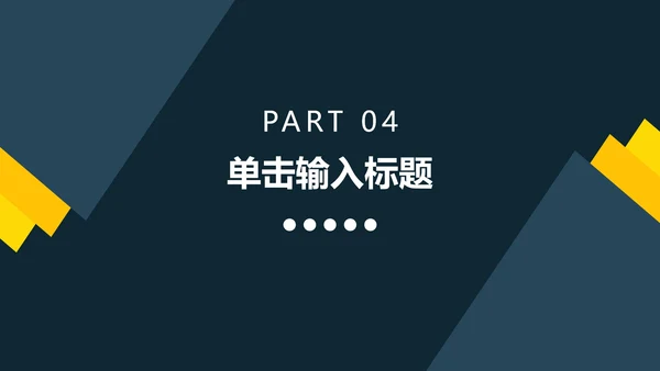 商务实景黄条三角几何PPT模板