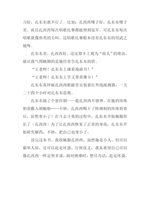 拇指班长读后感600字.docx