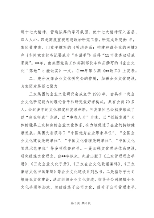 四会资源思想交流.docx