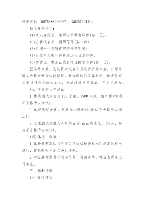 消防员招聘公告.docx