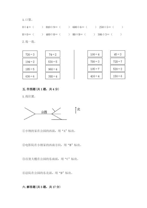 小学数学三年级下册期中测试卷【研优卷】.docx