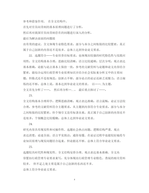 2022年对论文的综合评语.docx