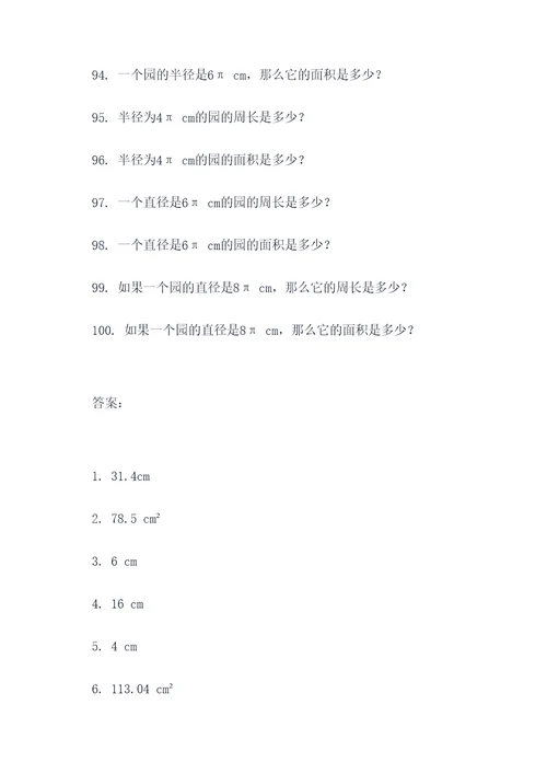 中考数学压轴题圆的应用题