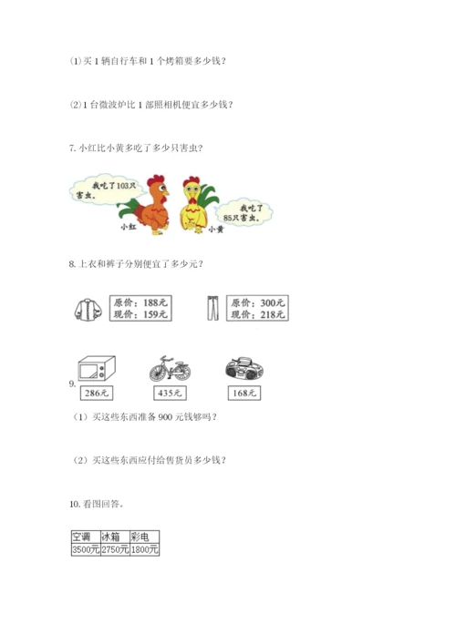 小学三年级数学应用题50道及答案（必刷）.docx