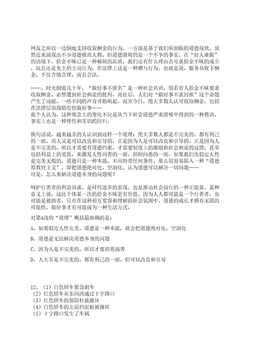 浙江宁波市北仑区市场监督管理局编外人员招考聘用笔试历年难易错点考题荟萃附带答案详解0