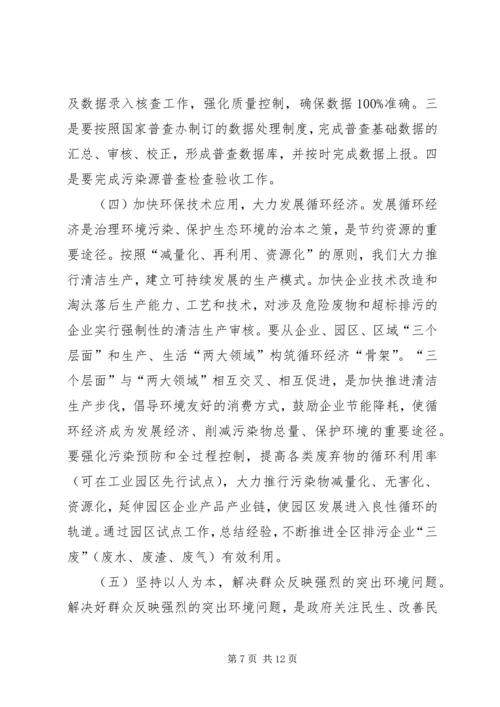 副区长在环保部署会讲话.docx