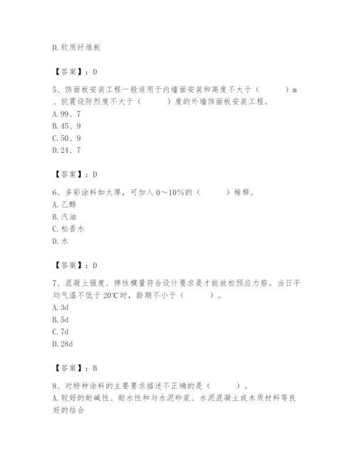 2024年施工员之装修施工基础知识题库及完整答案（考点梳理）.docx