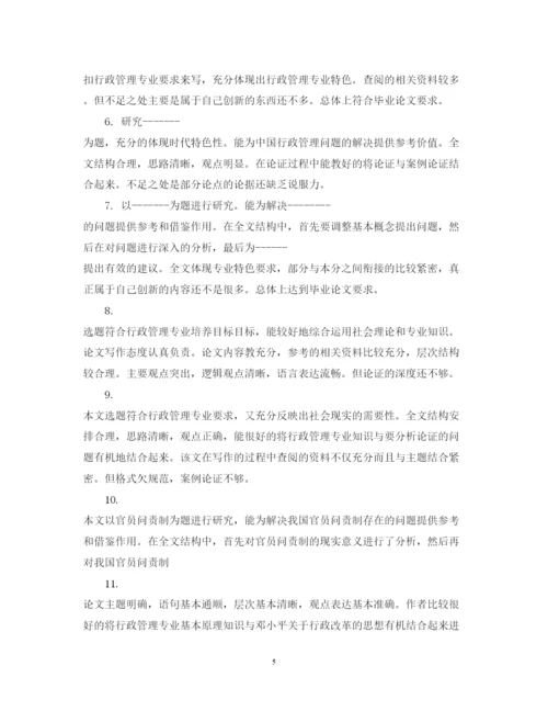 2022年专家对论文学术评语.docx