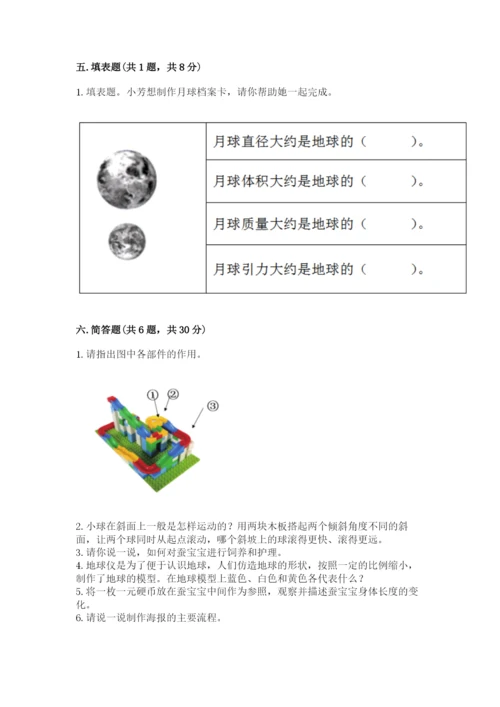 教科版小学科学三年级下册 期末测试卷（预热题）.docx