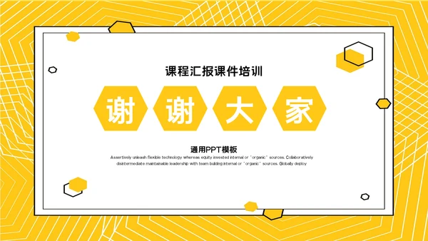 课件培训毕业答辩通用PPT模板