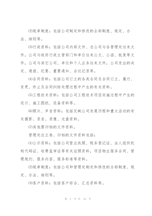 技术公司行政管理制度范文.docx