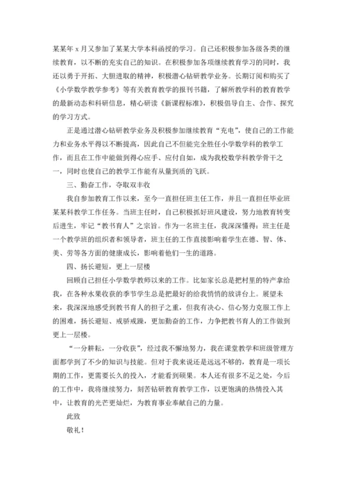 农村小学教师述职报告(集锦8篇).docx